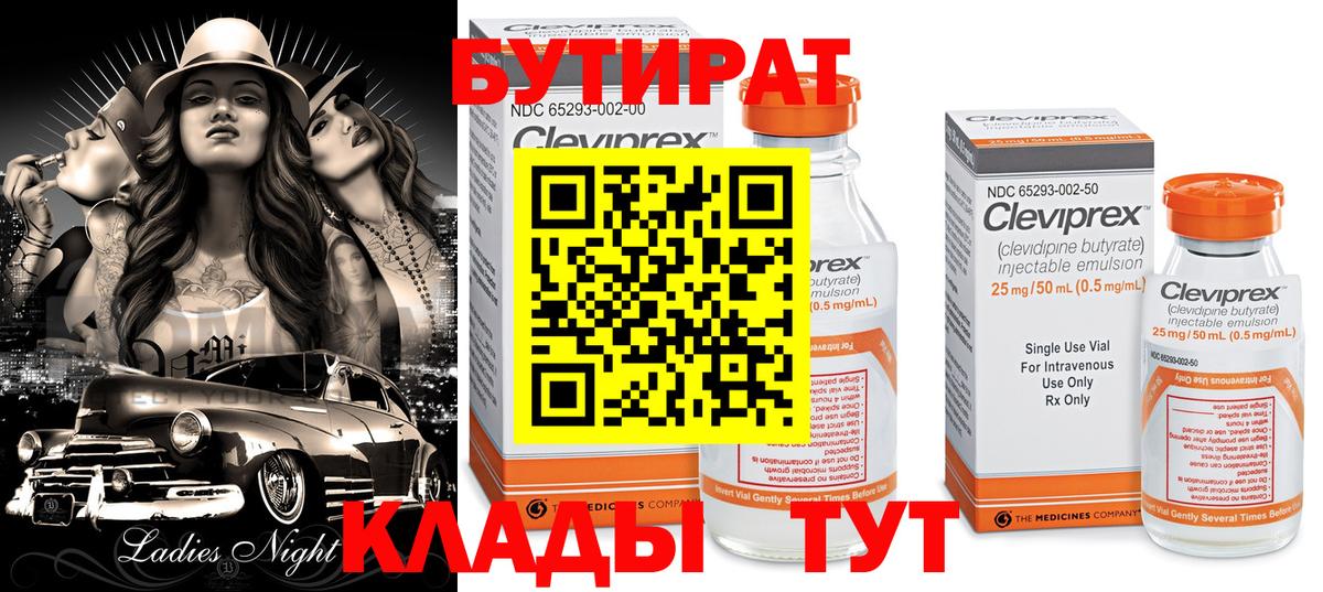 БУТИРАТ  Бутират оксана  Вход с VPN  Новоуральск 