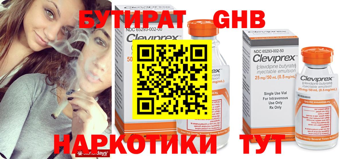 БУТИРАТ оксибутират Новоуральск