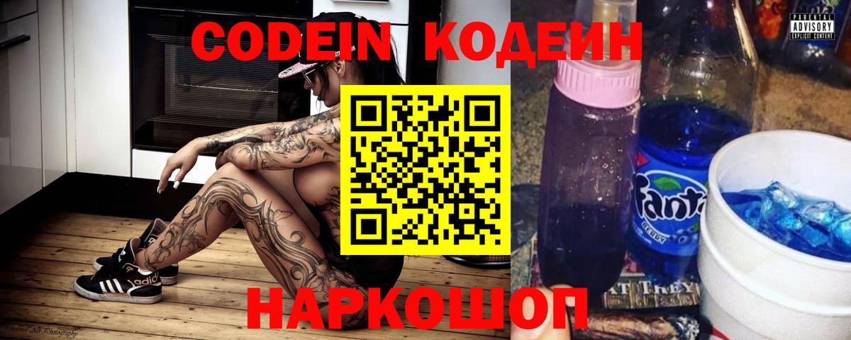 Кодеиновый сироп Lean Purple Drank Новоуральск