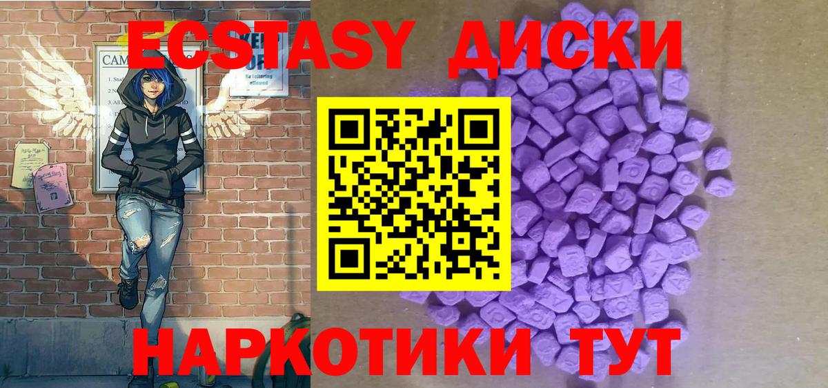 Ecstasy диски Новоуральск