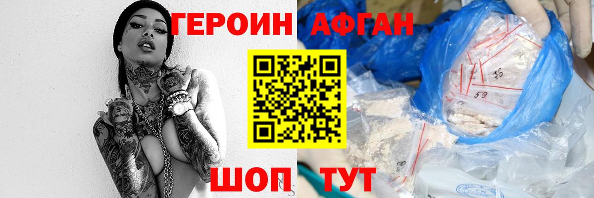 Героин Heroin Новоуральск