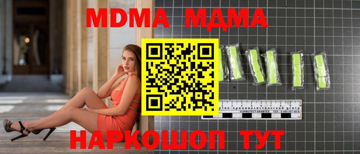 МДМА  МДМА Molly  Вход с VPN  Новоуральск  MDMA молли 